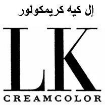 K CREAMCOLOR إل كية كريمكولور trademark logo
