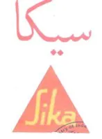 سيكاSika trademark logo