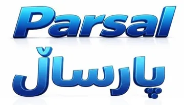 پارساڵ اparsal trademark logo