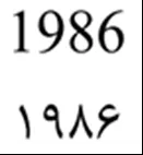 1986 trademark logo
