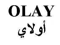 أوال ي OLAY trademark logo