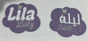 ە يل ل االطفال اLila Baby trademark logo