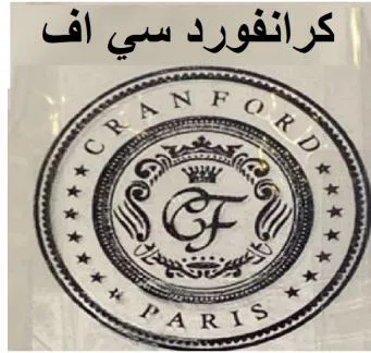 كرانفورد سي افCRANFORD CF trademark logo