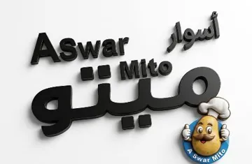 أسوار ميتو Aswar Mito trademark logo